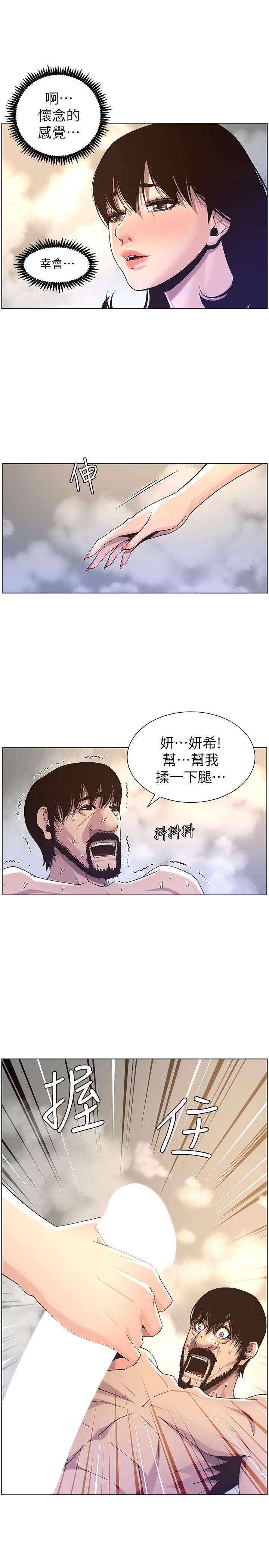13P - 姊妹与继父