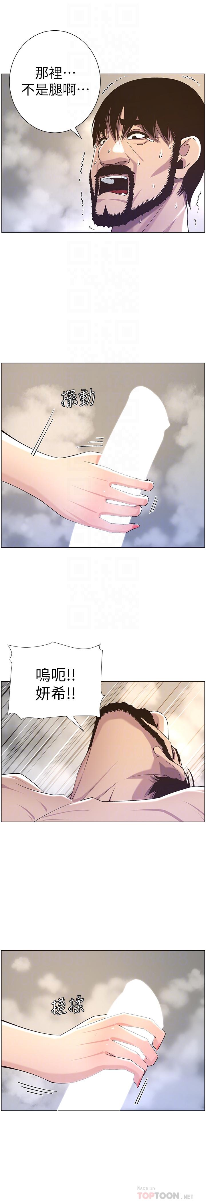 14P - 姊妹与继父