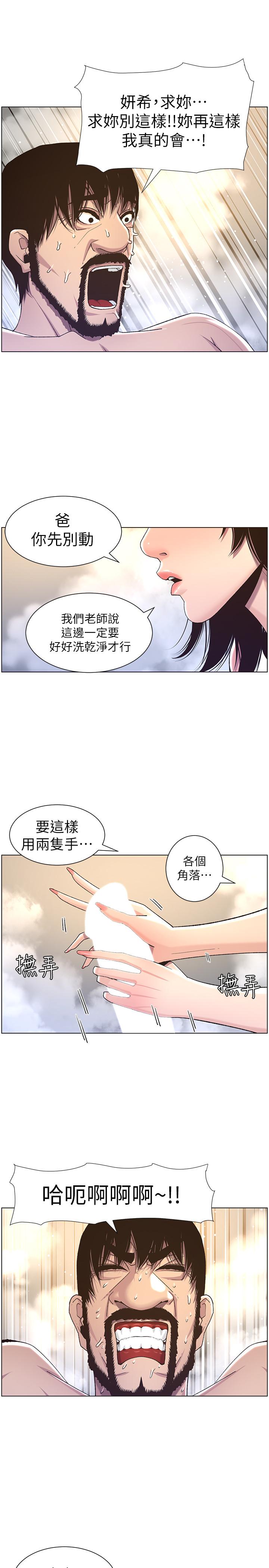 17P - 姊妹与继父