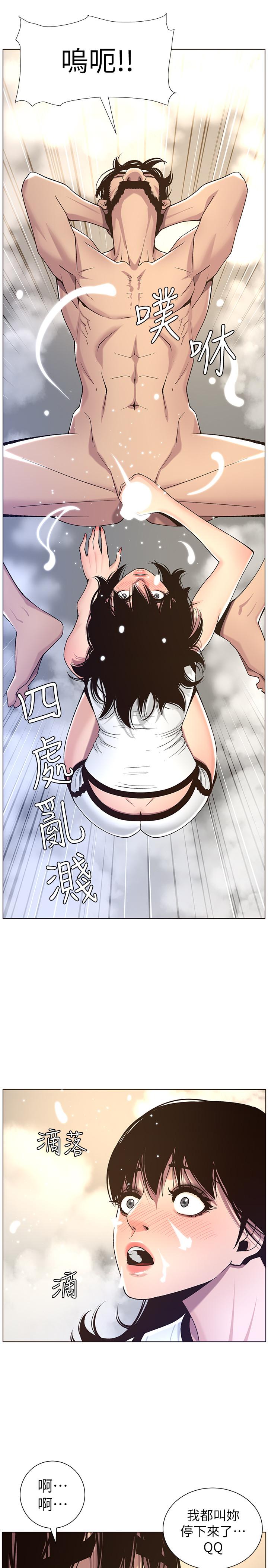 19P - 姊妹与继父