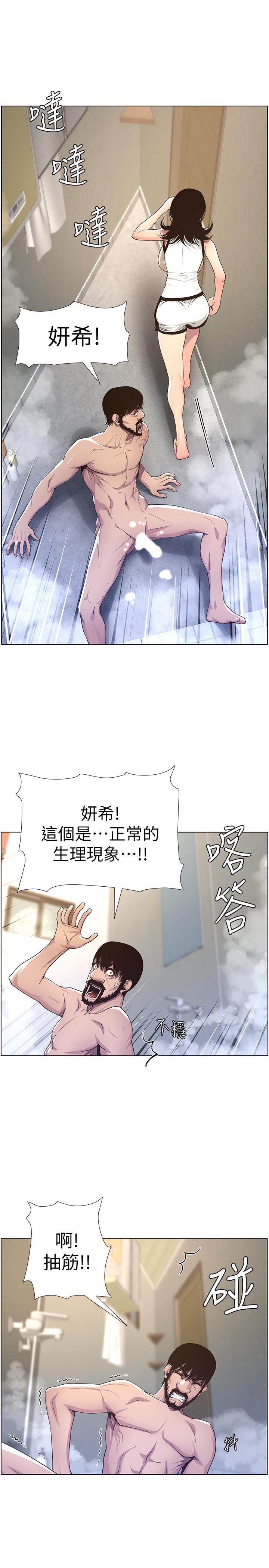 22P - 姊妹与继父