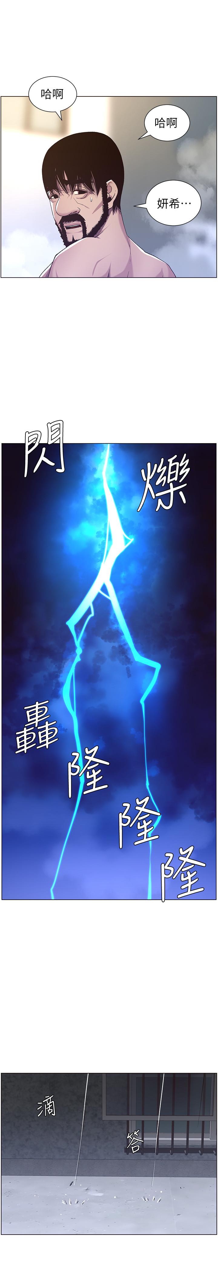 23P - 姊妹与继父