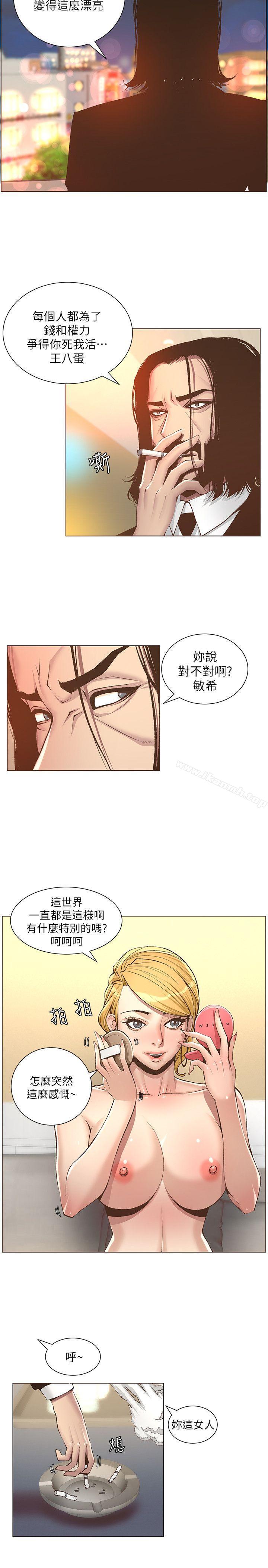 11P - 姊妹与继父