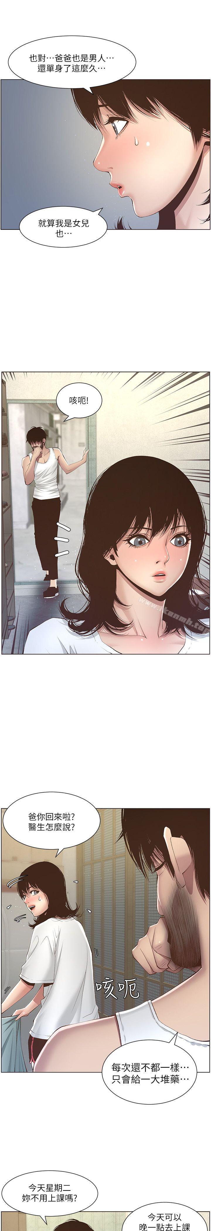 21P - 姊妹与继父