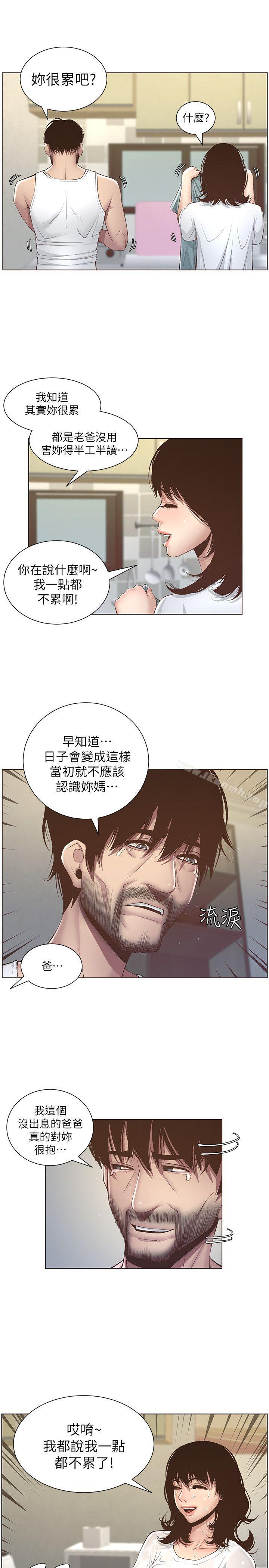 23P - 姊妹与继父