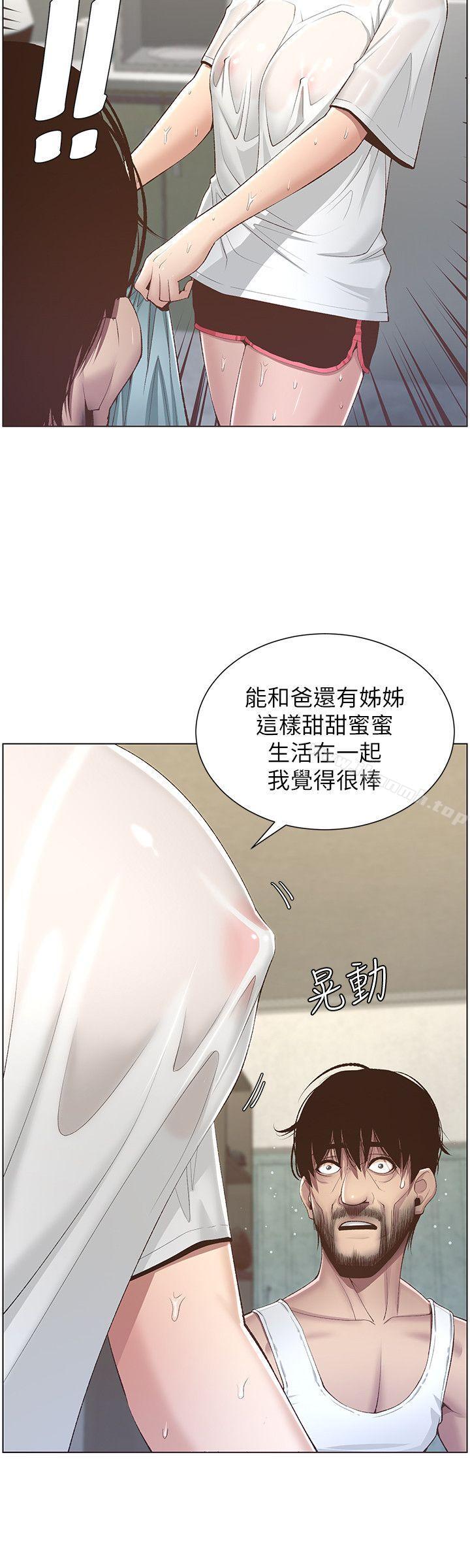 24P - 姊妹与继父