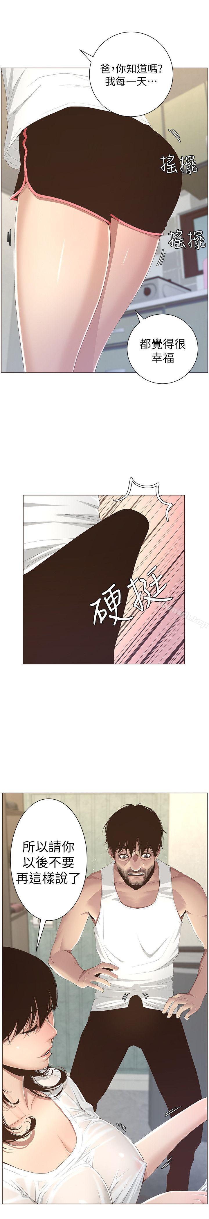 25P - 姊妹与继父