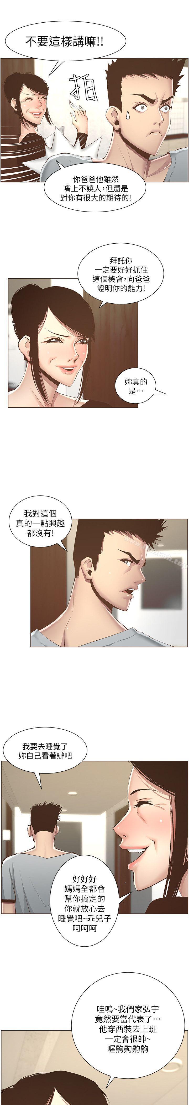 9P - 姊妹与继父