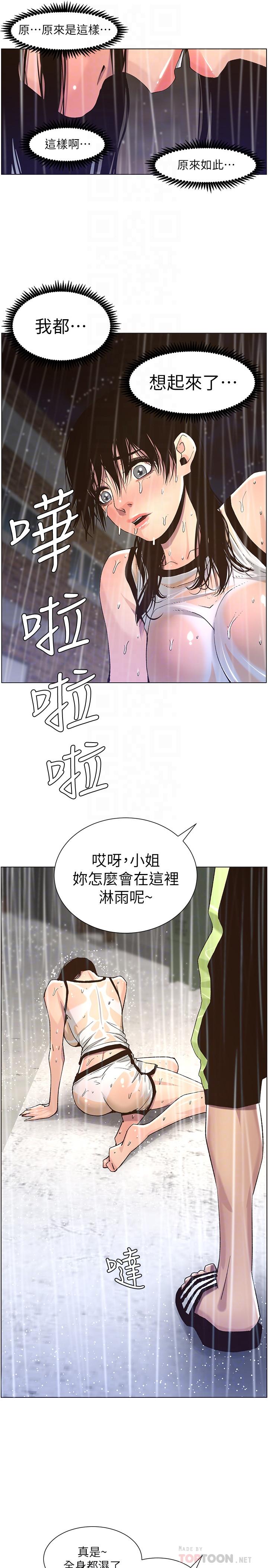 16P - 姊妹与继父