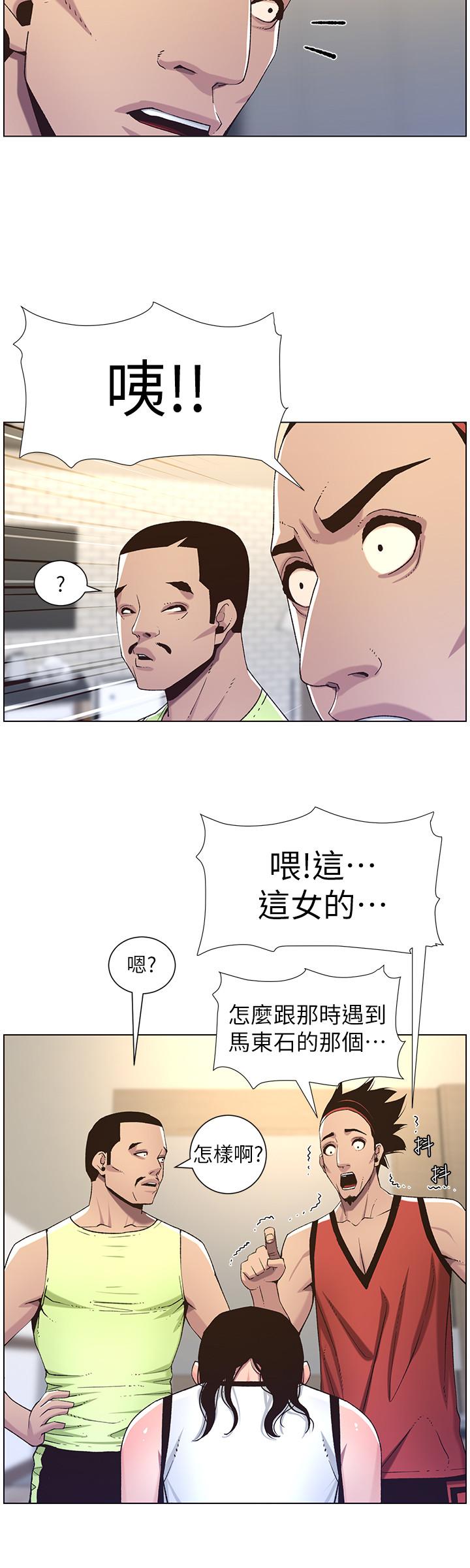 23P - 姊妹与继父