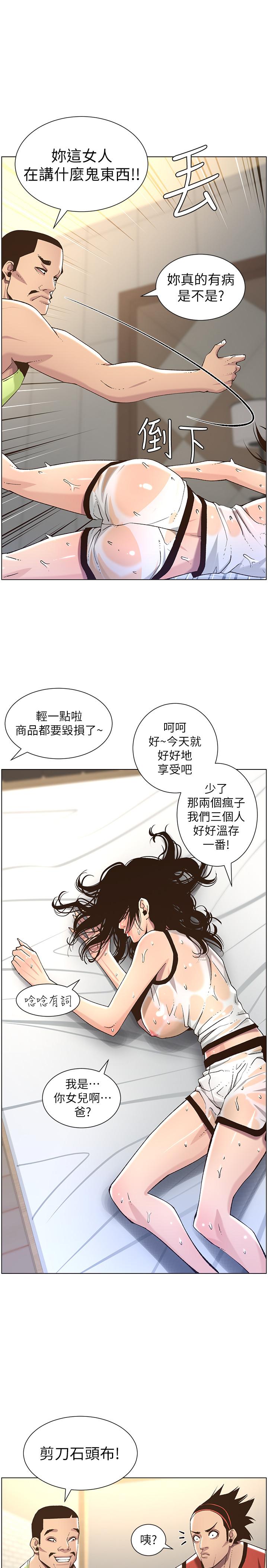 26P - 姊妹与继父
