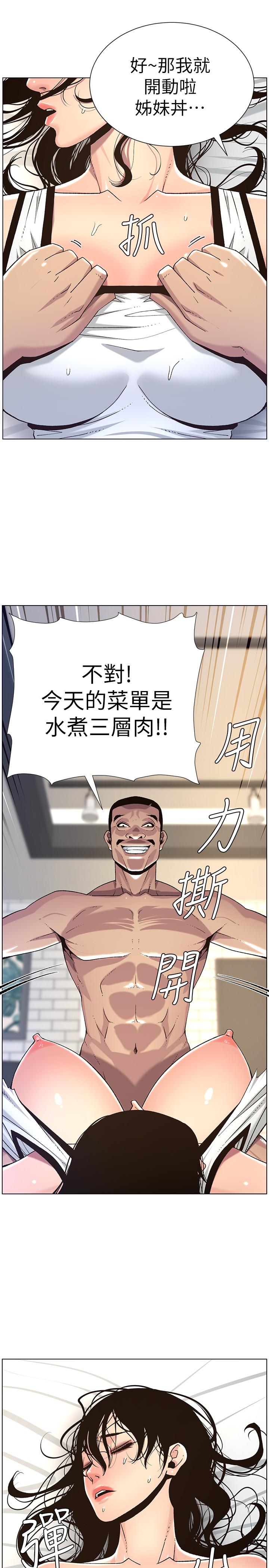 28P - 姊妹与继父