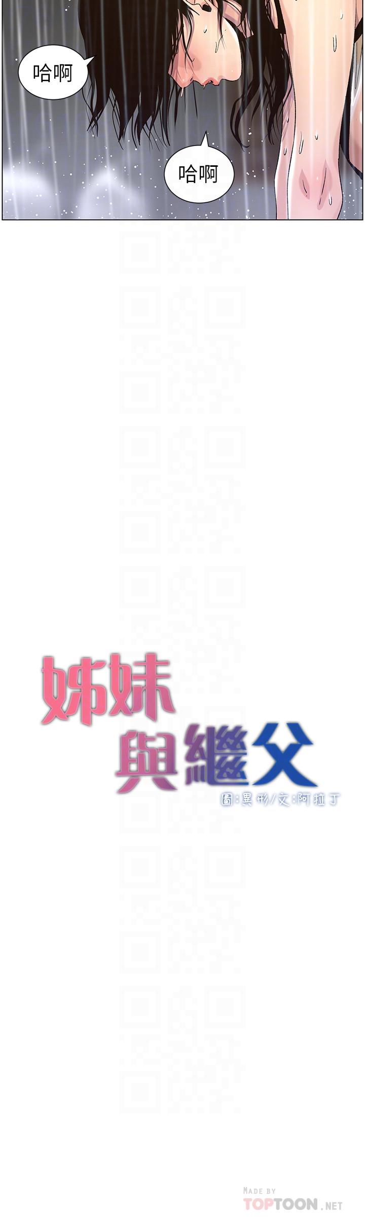 4P - 姊妹与继父