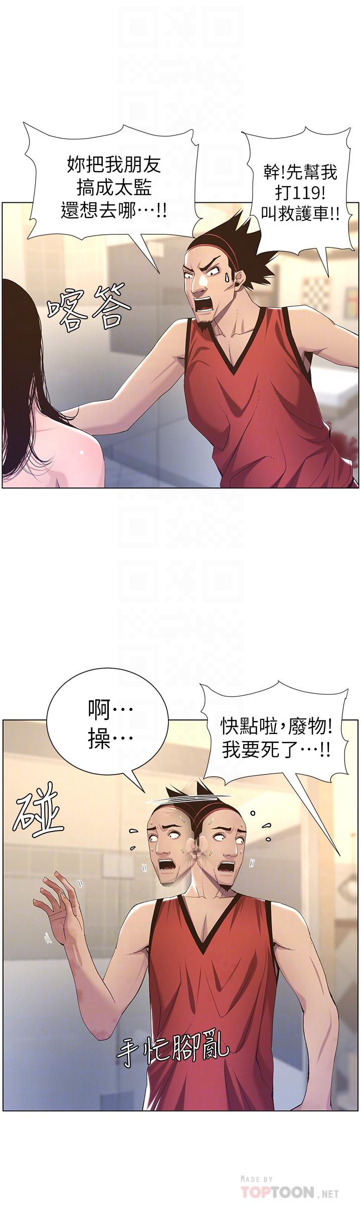 16P - 姊妹与继父