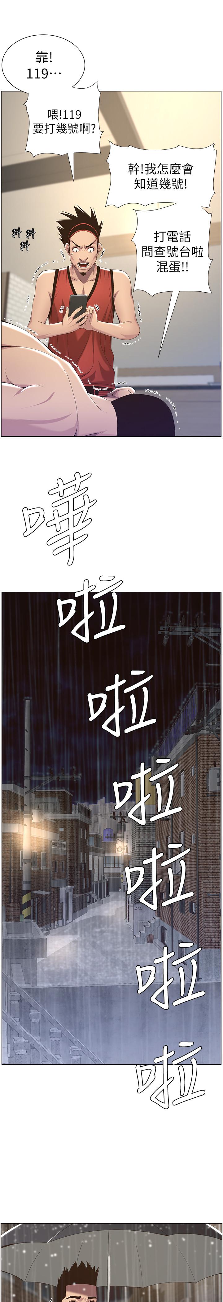 17P - 姊妹与继父