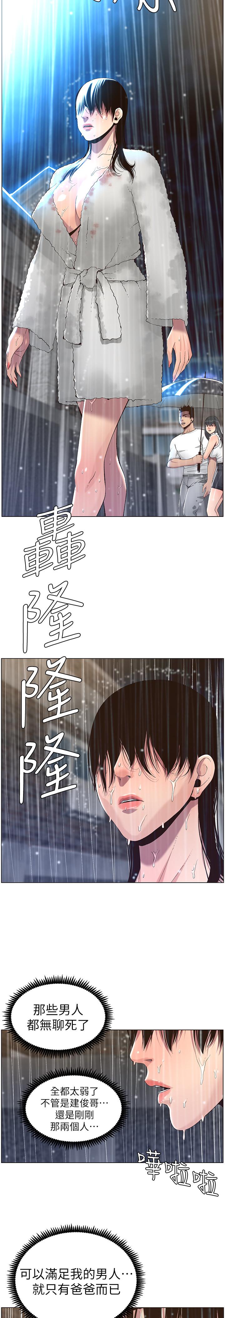 19P - 姊妹与继父