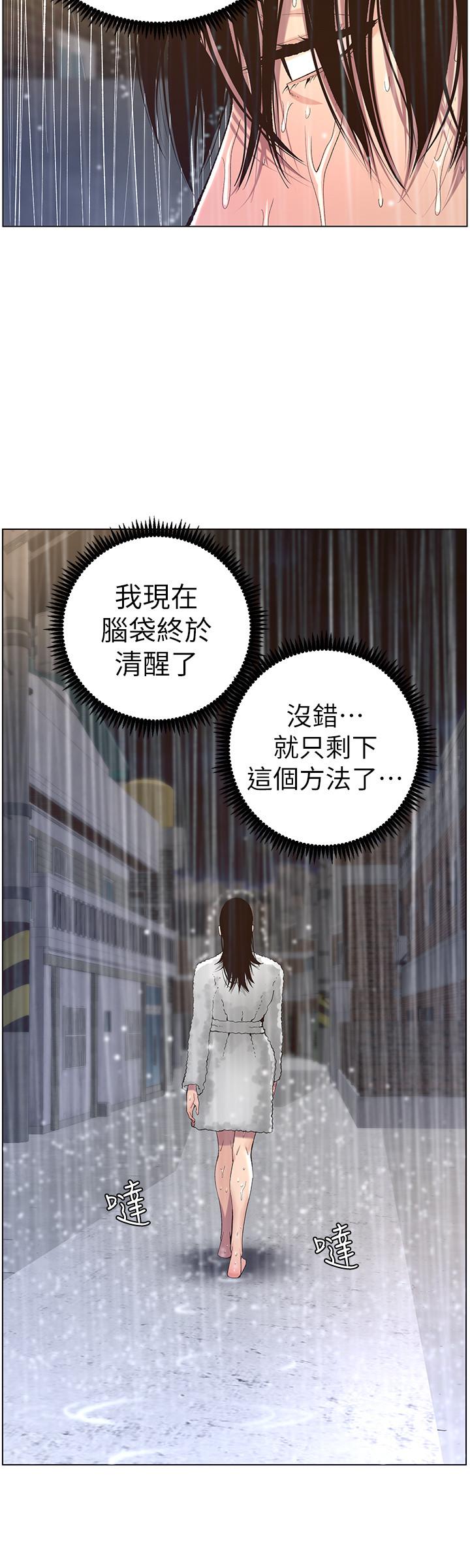 20P - 姊妹与继父