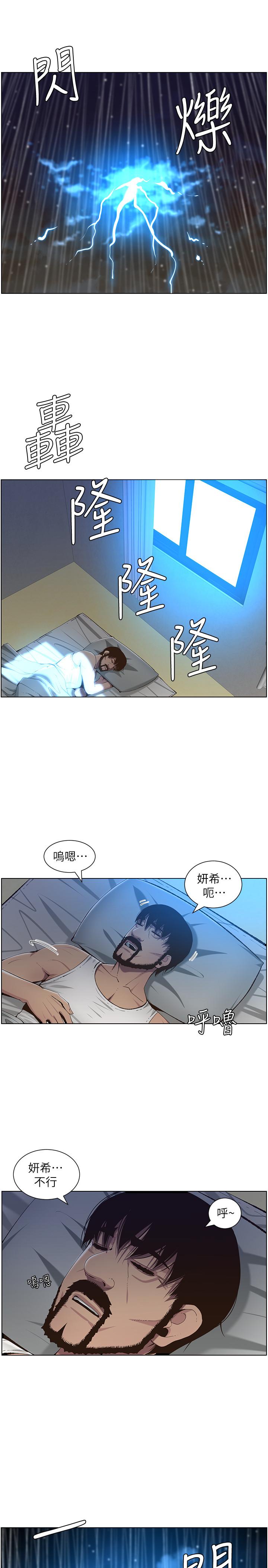 22P - 姊妹与继父