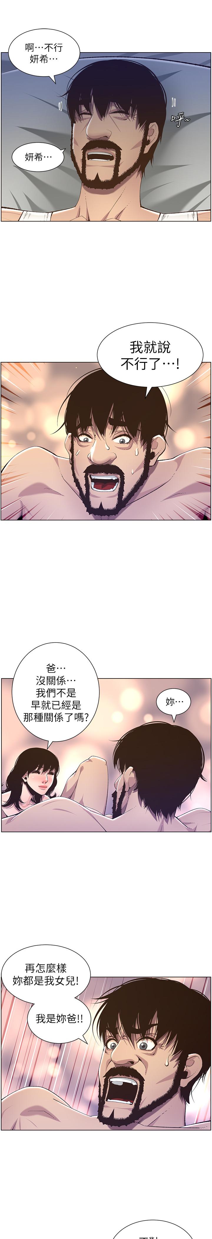 25P - 姊妹与继父