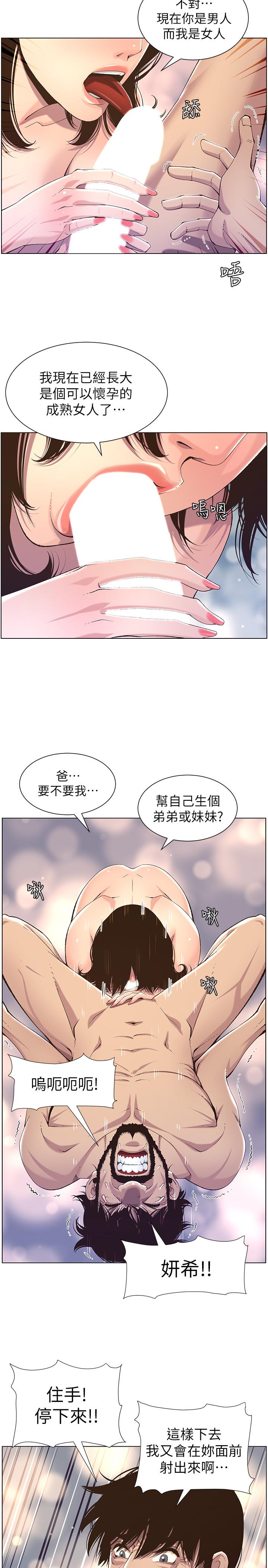 26P - 姊妹与继父