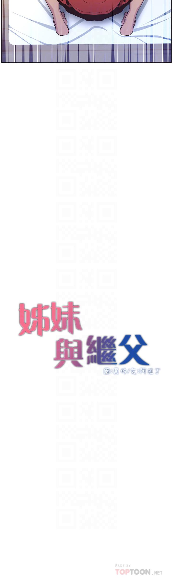 4P - 姊妹与继父