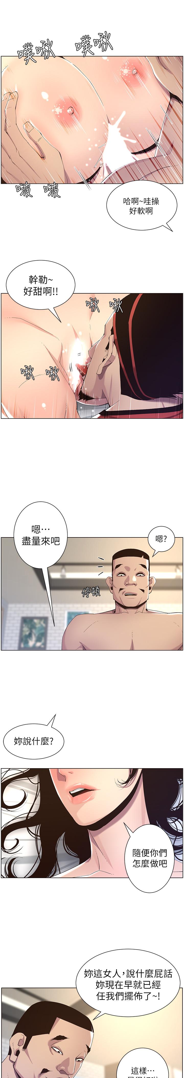 5P - 姊妹与继父