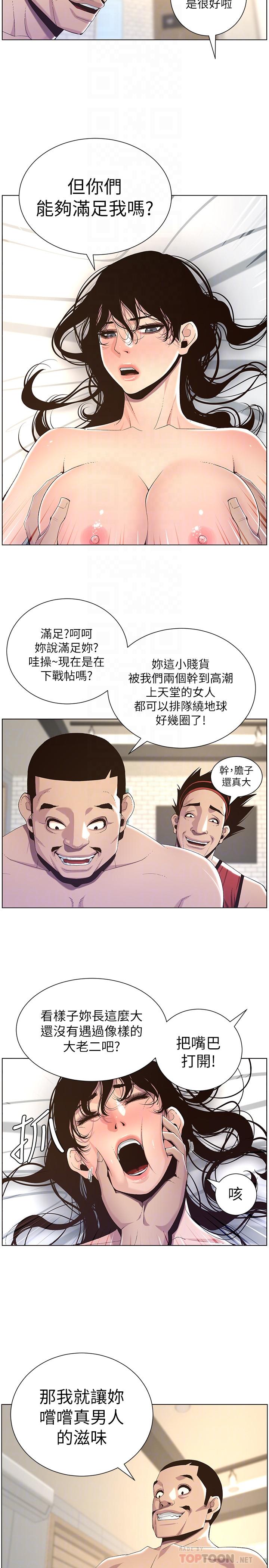 6P - 姊妹与继父