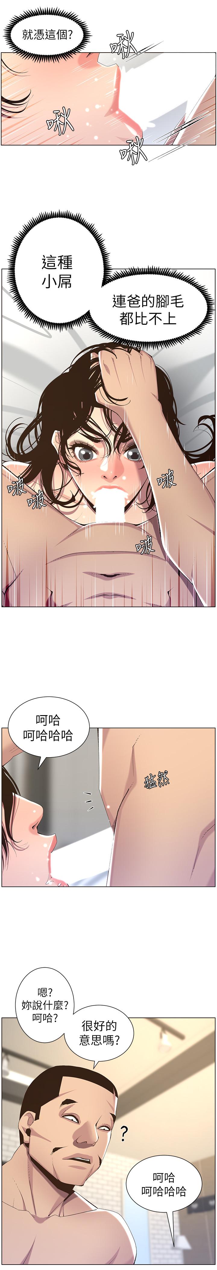 9P - 姊妹与继父