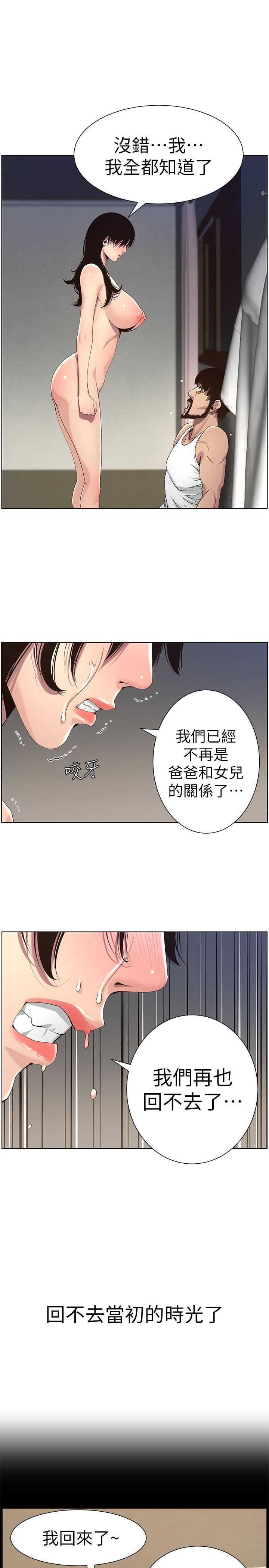 15P - 姊妹与继父