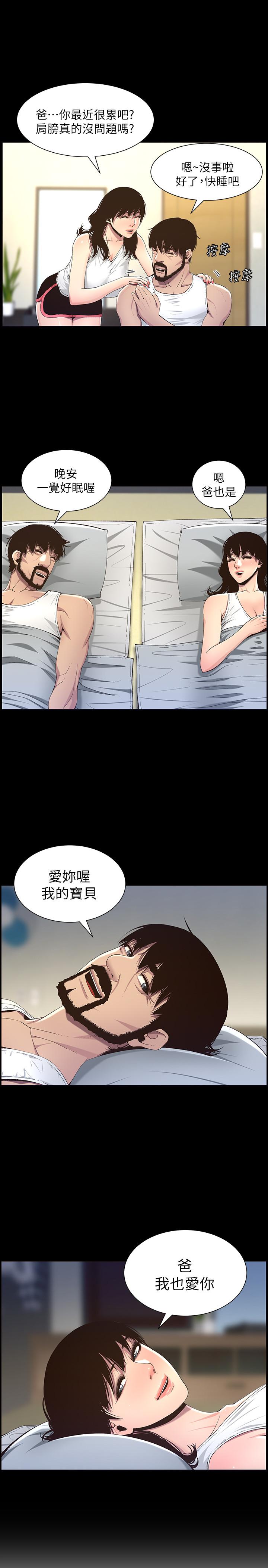 17P - 姊妹与继父
