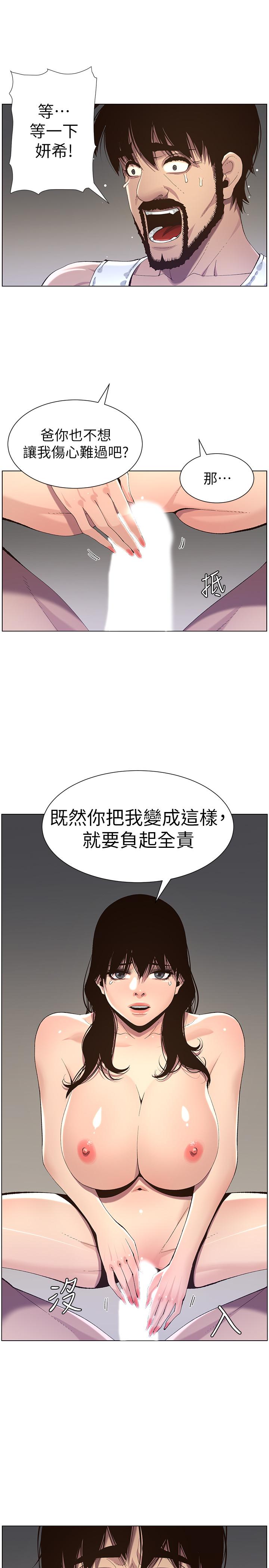 21P - 姊妹与继父