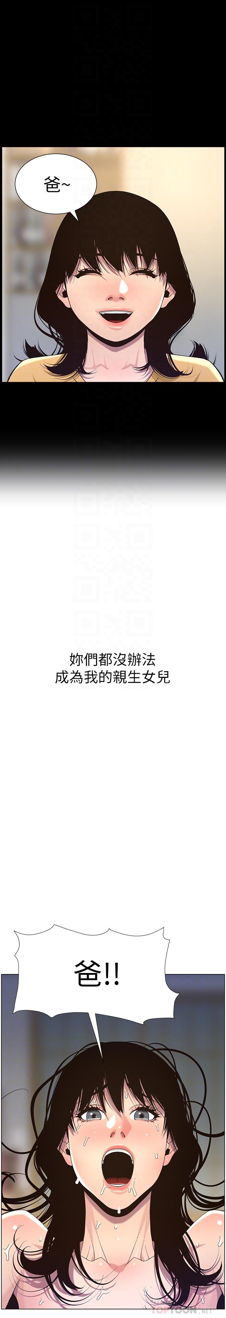 10P - 姊妹与继父
