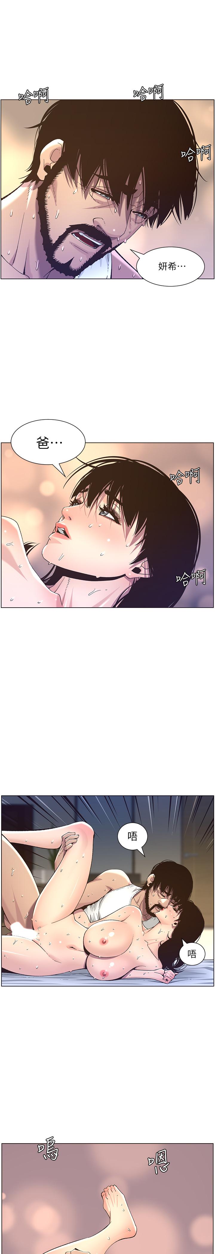21P - 姊妹与继父