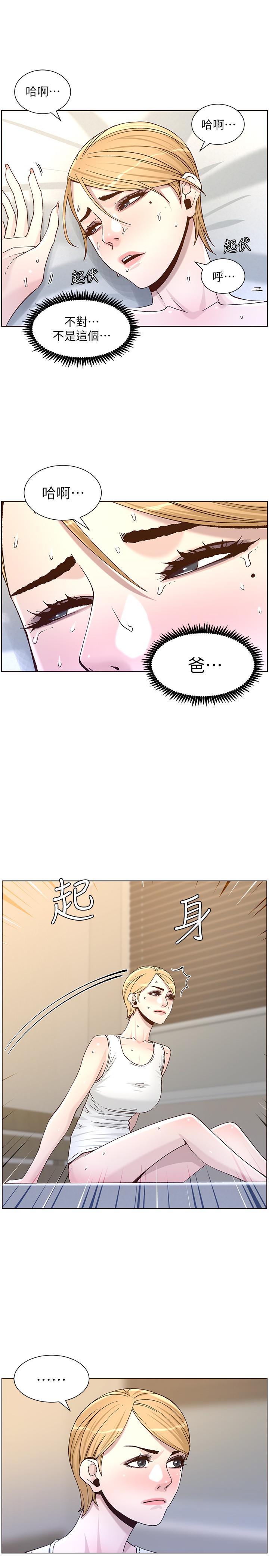 29P - 姊妹与继父