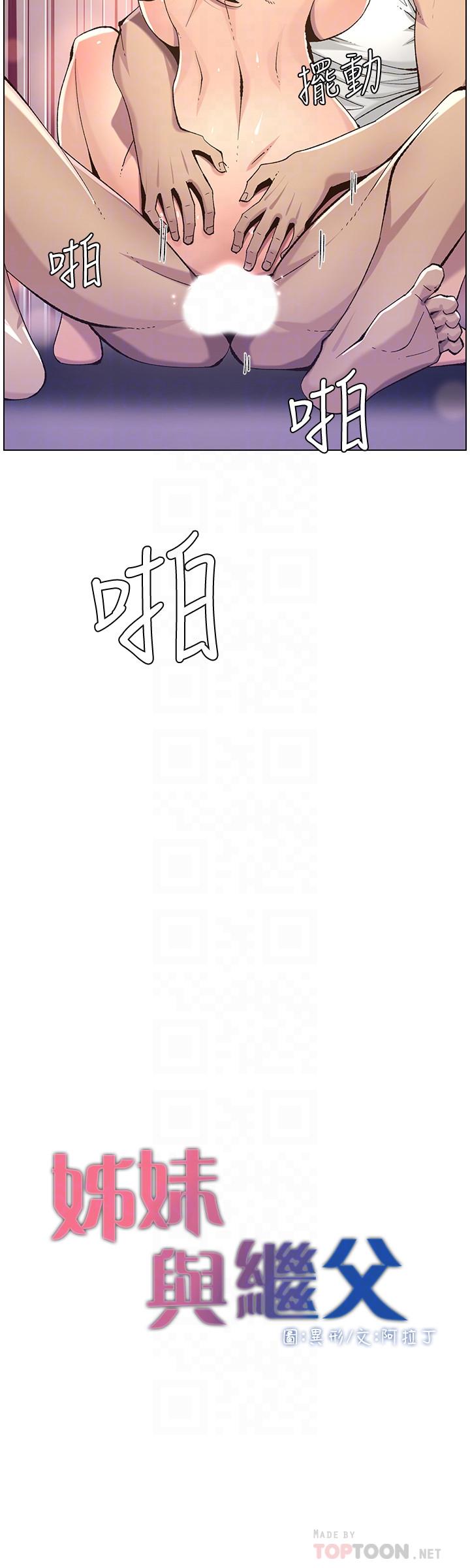 4P - 姊妹与继父