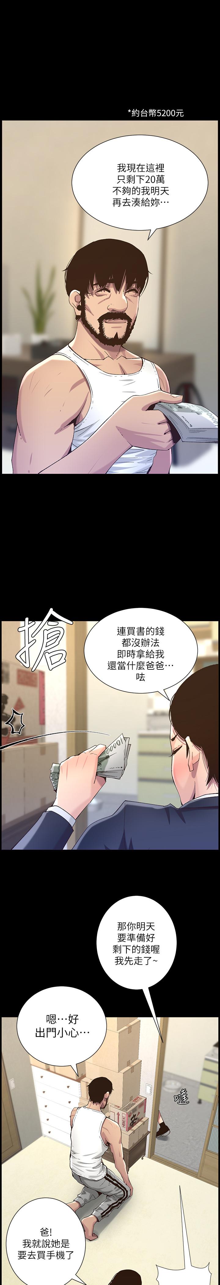7P - 姊妹与继父
