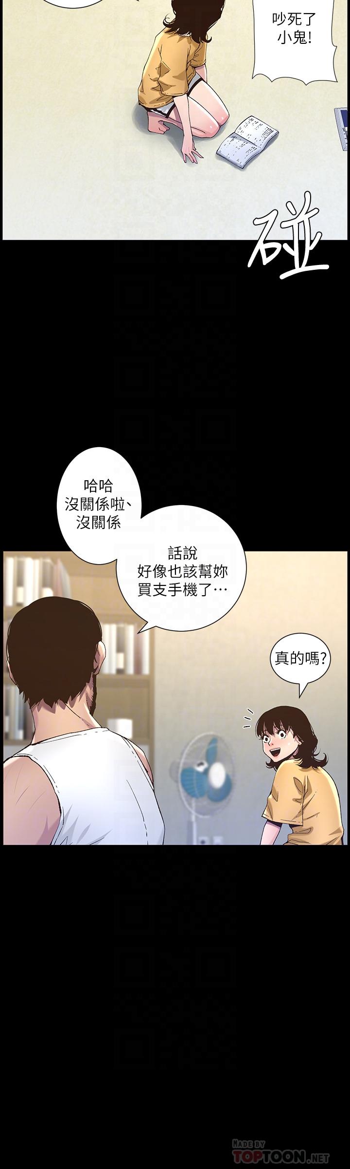 8P - 姊妹与继父