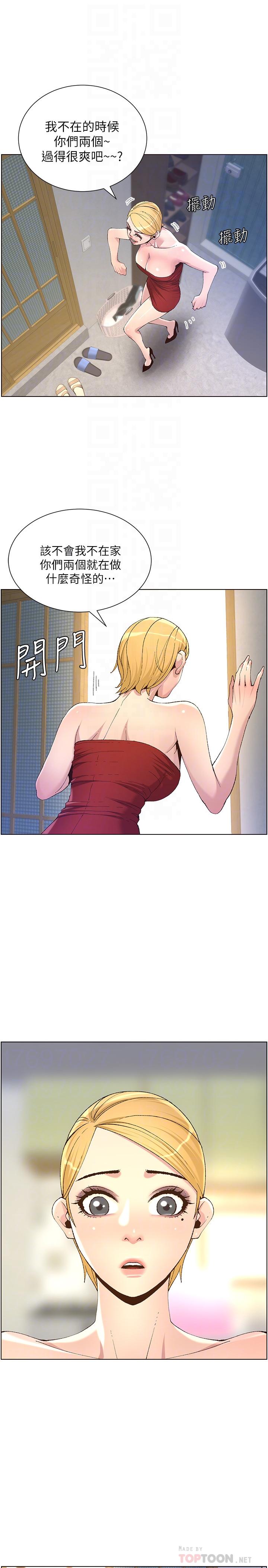 16P - 姊妹与继父