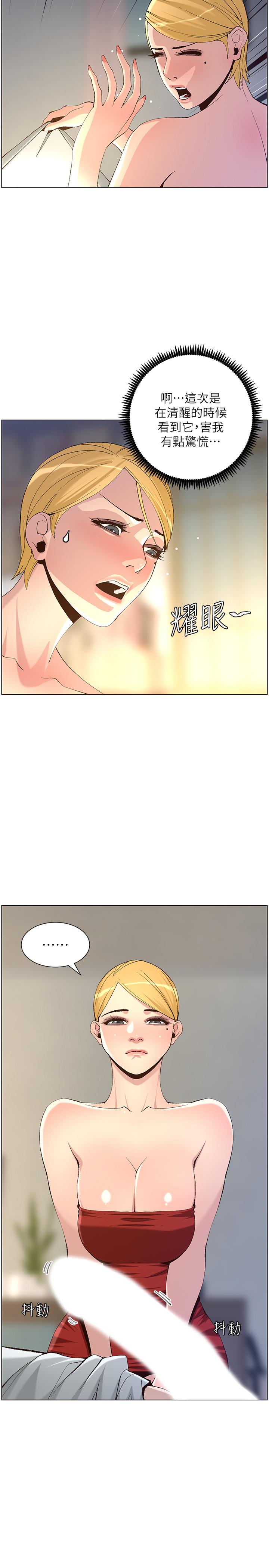 21P - 姊妹与继父