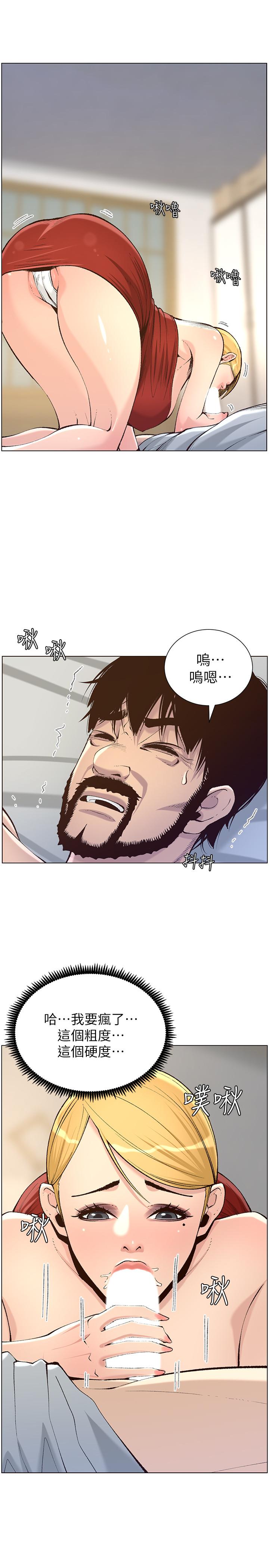 24P - 姊妹与继父