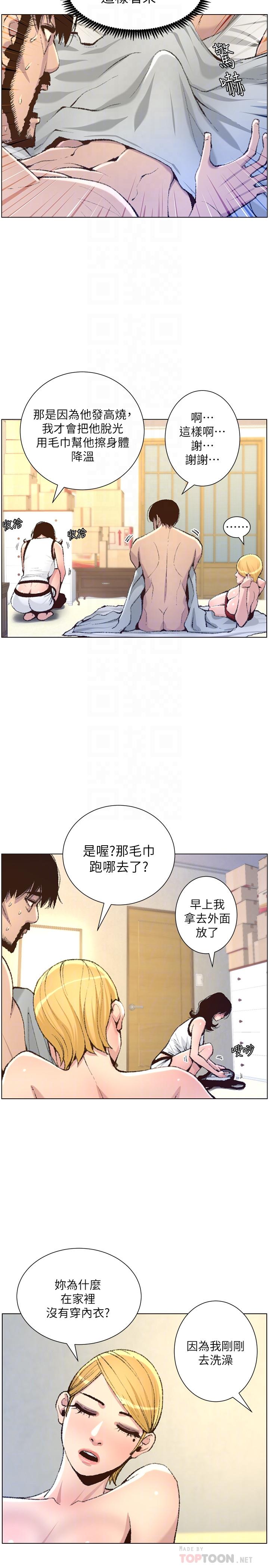 10P - 姊妹与继父