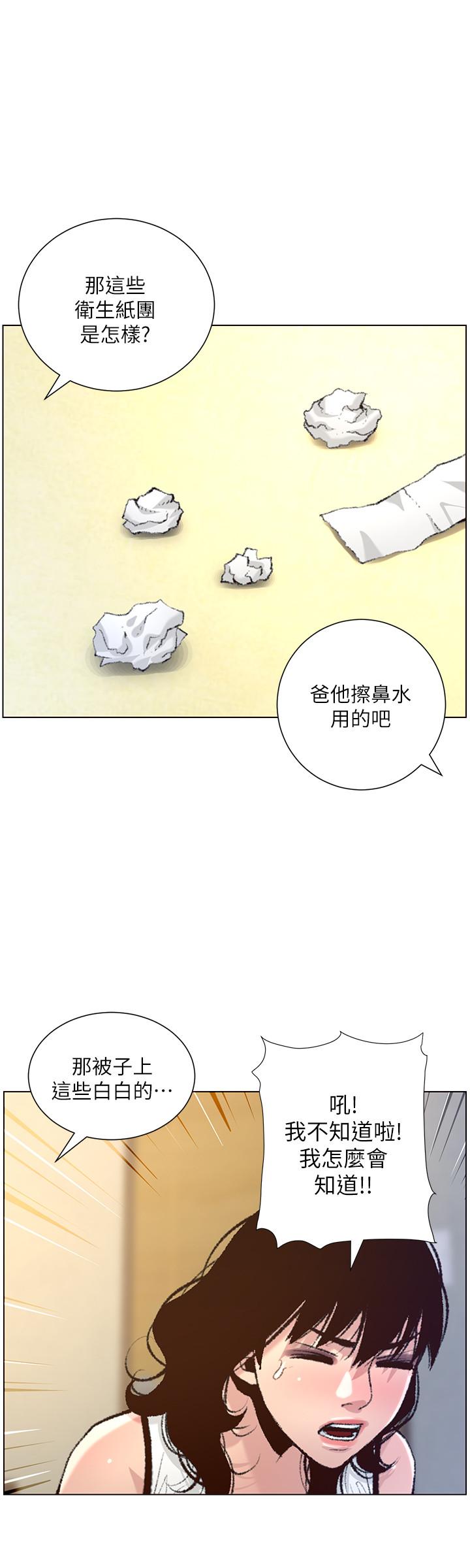 11P - 姊妹与继父