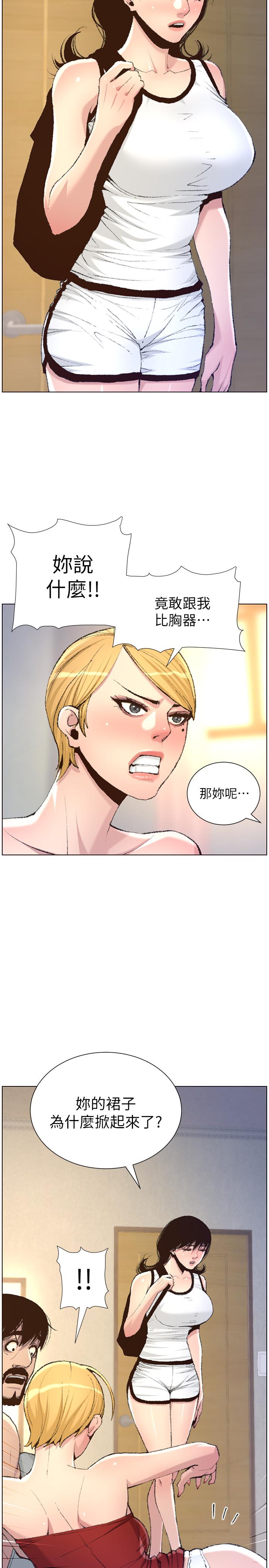 13P - 姊妹与继父