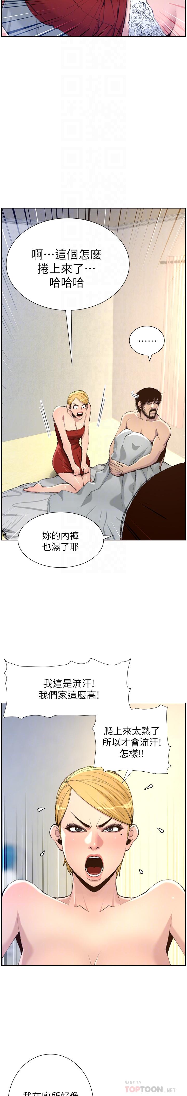 14P - 姊妹与继父
