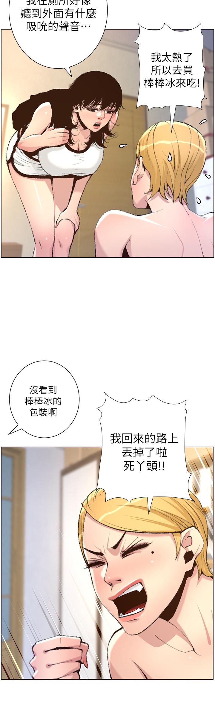 15P - 姊妹与继父