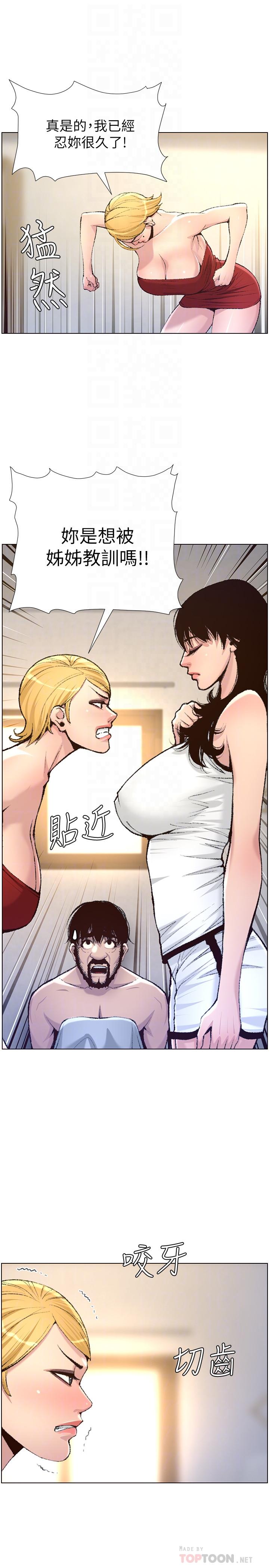 16P - 姊妹与继父