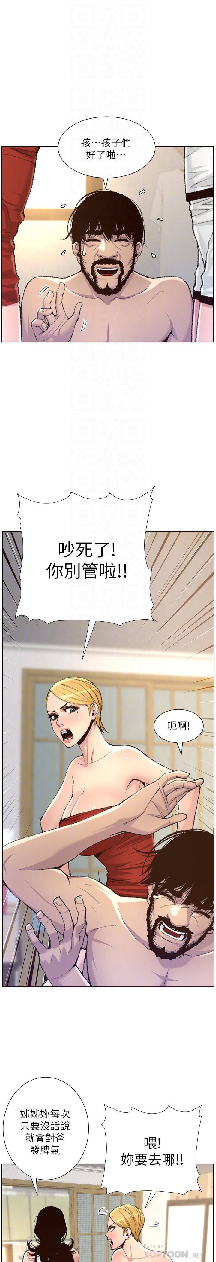 18P - 姊妹与继父