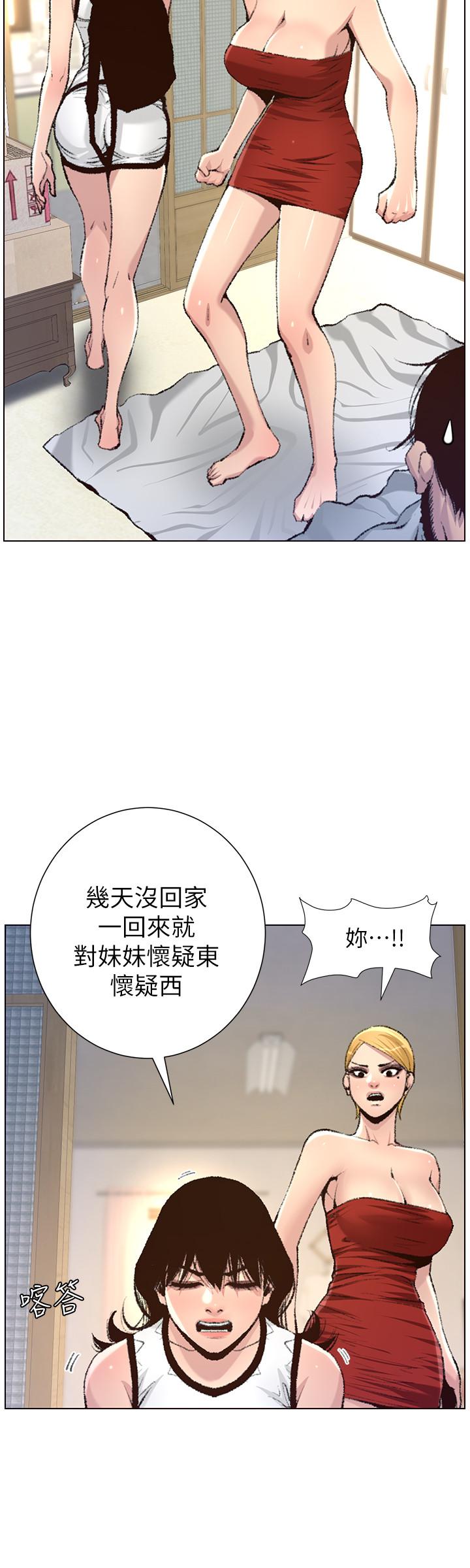 19P - 姊妹与继父