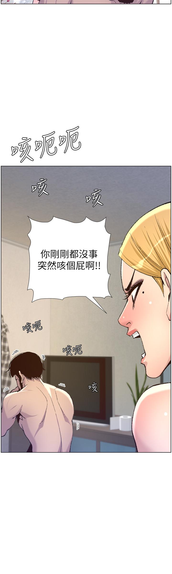 23P - 姊妹与继父