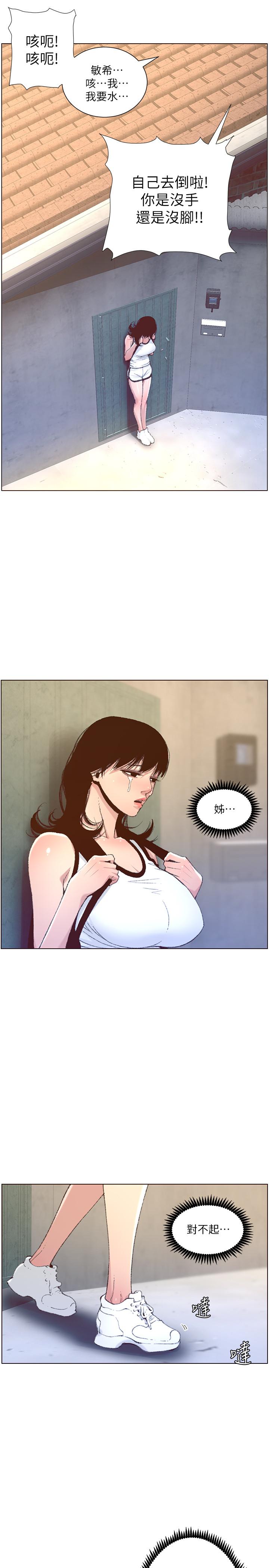24P - 姊妹与继父